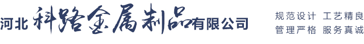 河北91免费版视频金属制品有限公司
